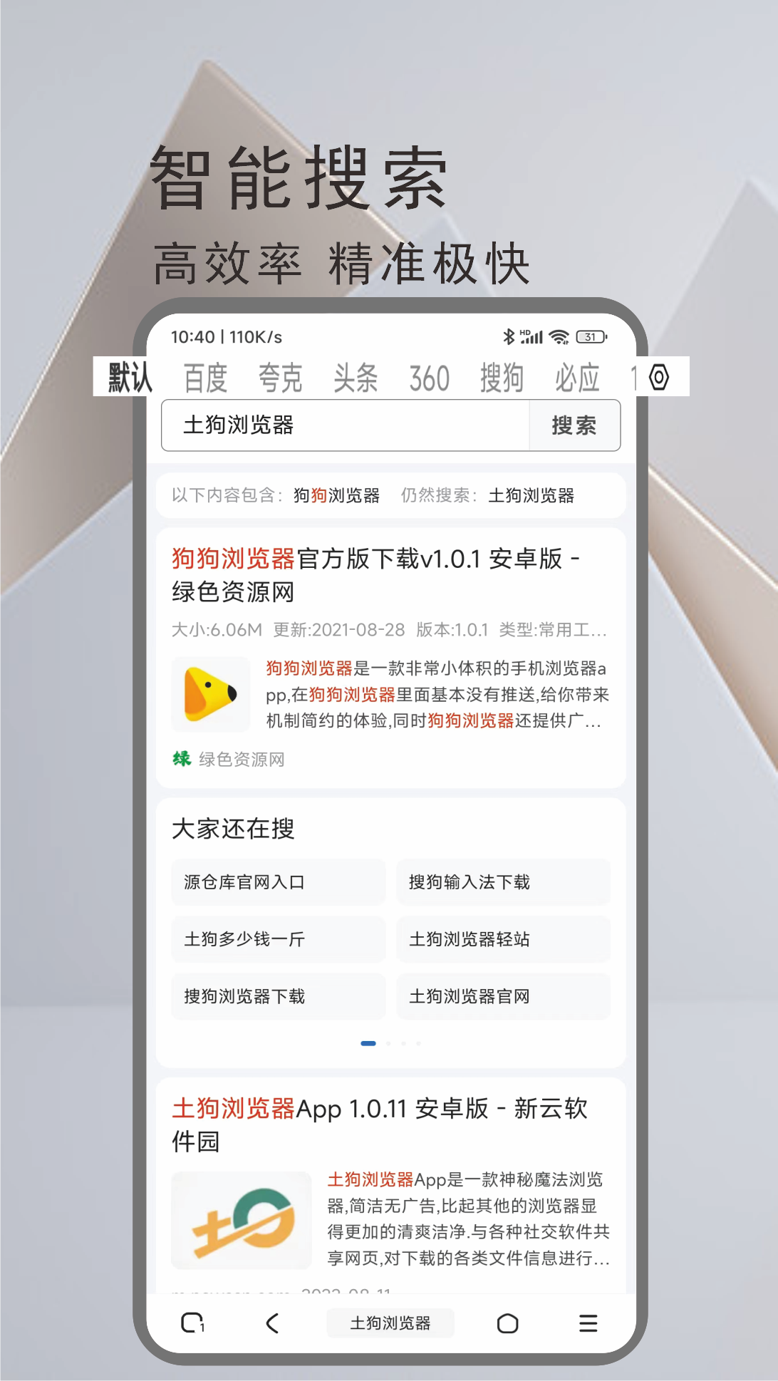 土狗浏览器软件封面
