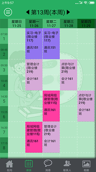 单点掌上校园app软件封面