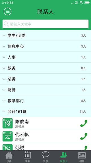 单点掌上校园app软件封面