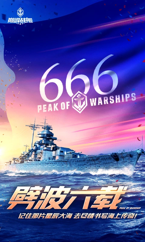 巅峰战舰软件封面