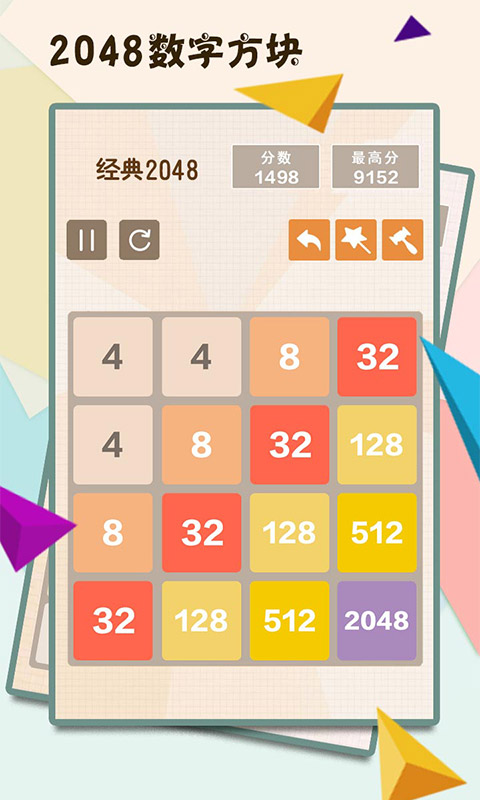 2048数字方块软件封面