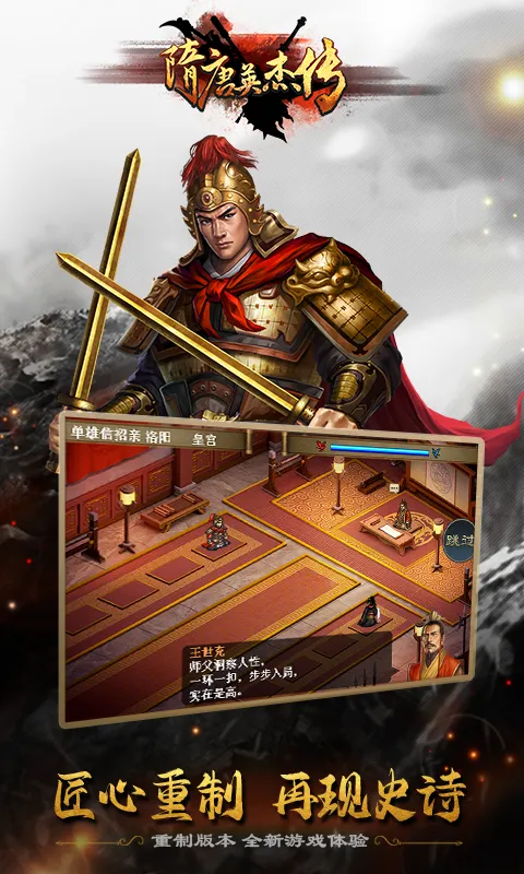 隋唐英杰传软件封面