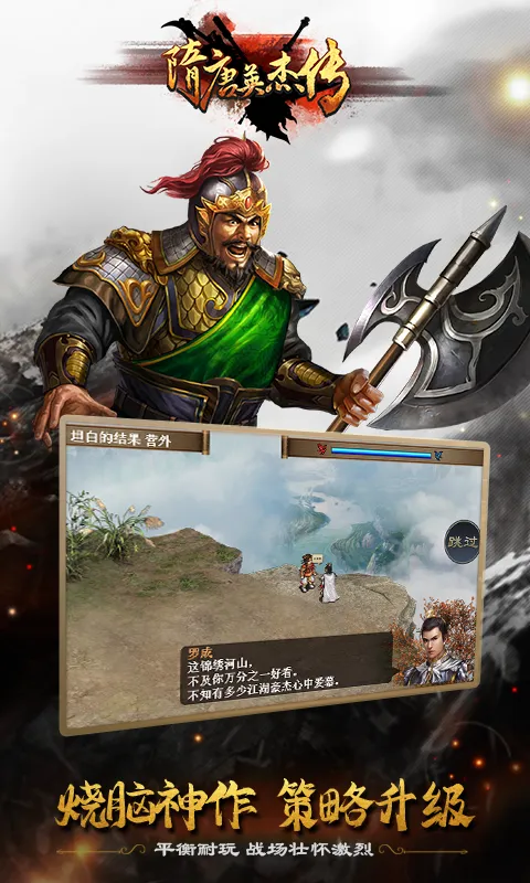 隋唐英杰传软件封面