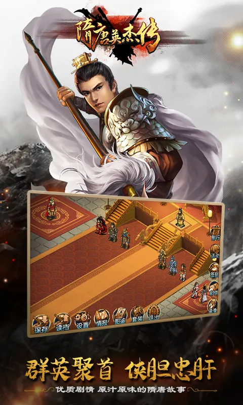 隋唐英杰传软件封面