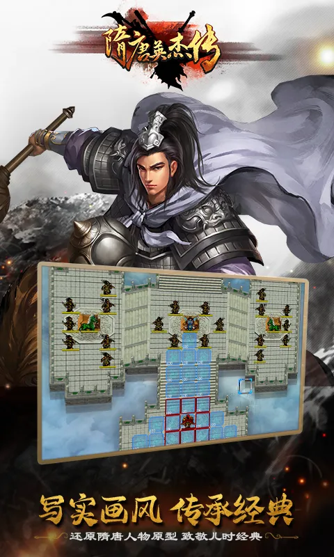 隋唐英杰传软件封面