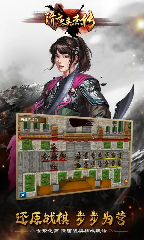 隋唐英杰传软件封面