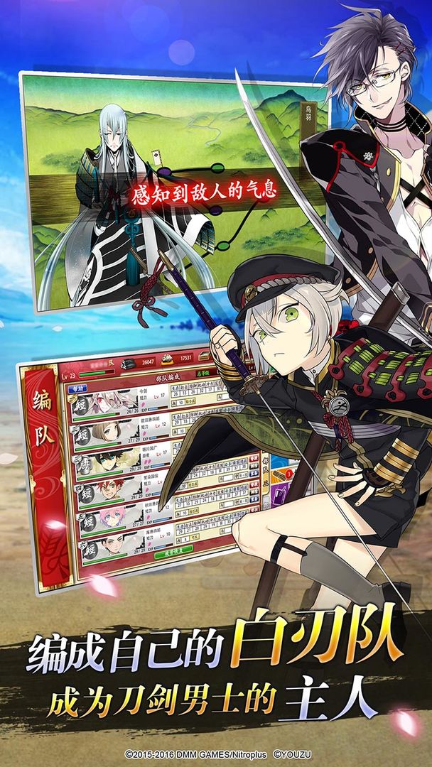 刀剑乱舞-ONLINE-软件封面