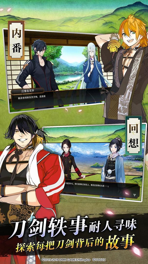 刀剑乱舞-ONLINE-软件封面