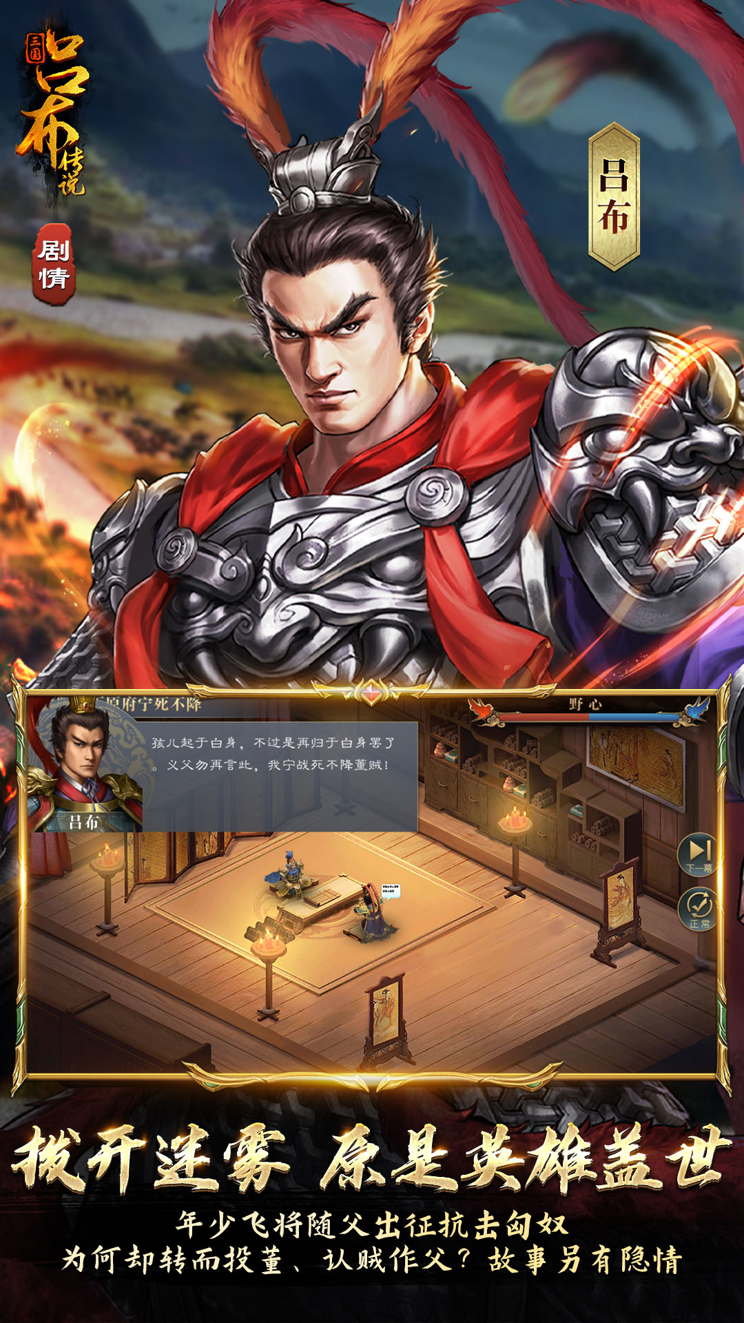 三国吕布传说软件封面