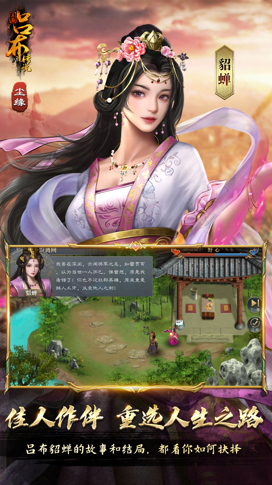 三国吕布传说软件封面