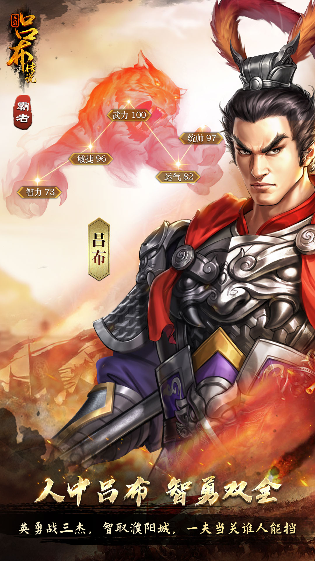 三国吕布传说软件封面