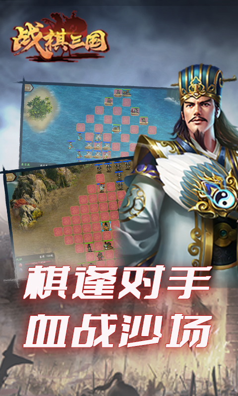 战棋三国软件封面