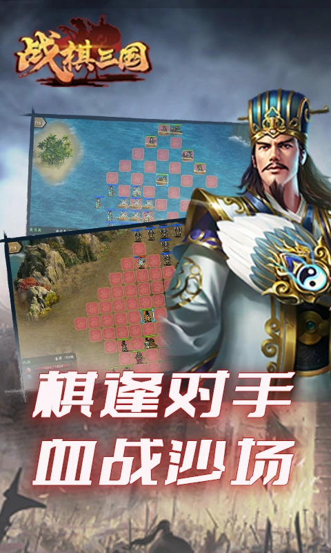 战棋三国软件封面