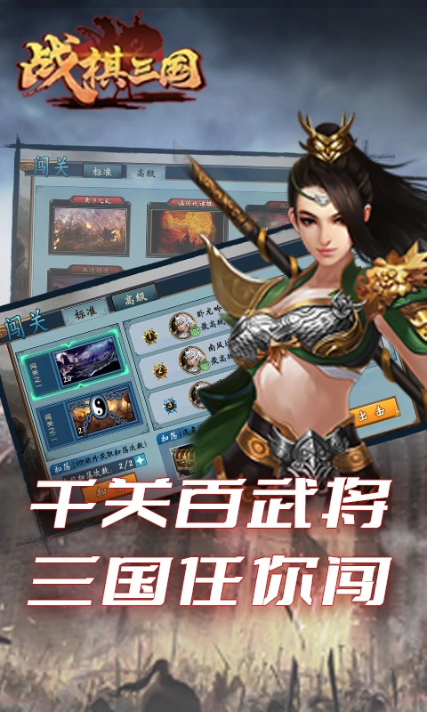 战棋三国软件封面