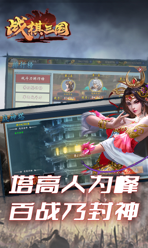 战棋三国软件封面