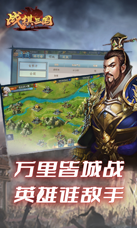 战棋三国软件封面