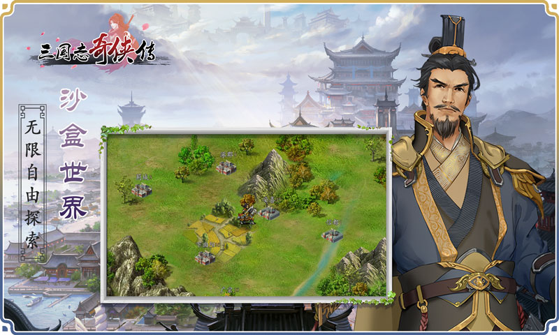 三国志奇侠传软件封面