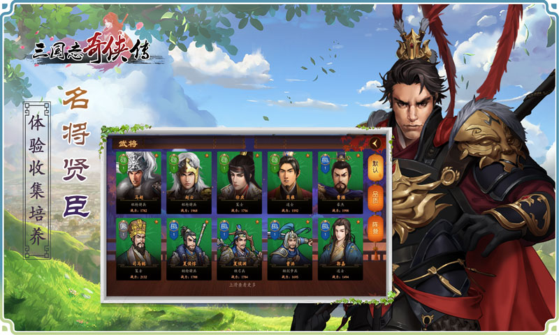 三国志奇侠传软件封面