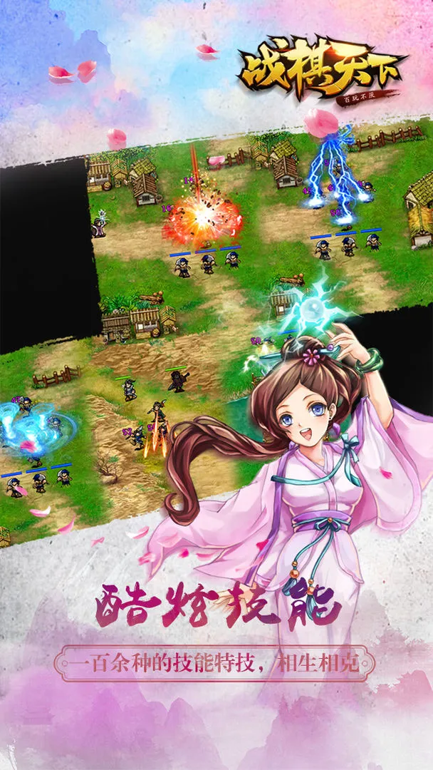 战棋天下软件封面