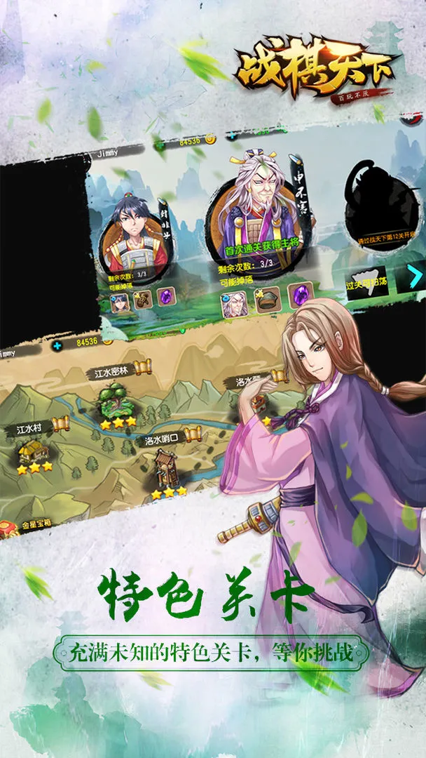 战棋天下软件封面