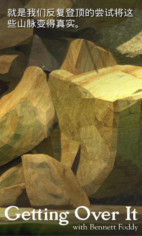 与班尼特福迪攻克难关软件封面