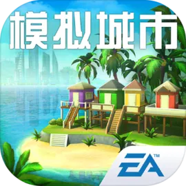 模拟城市:我是市长
