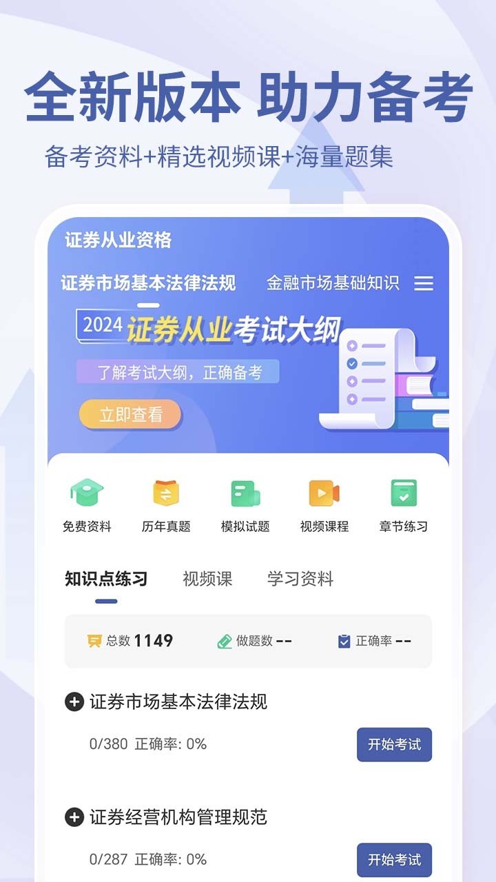 希赛证券从业资格考试软件封面