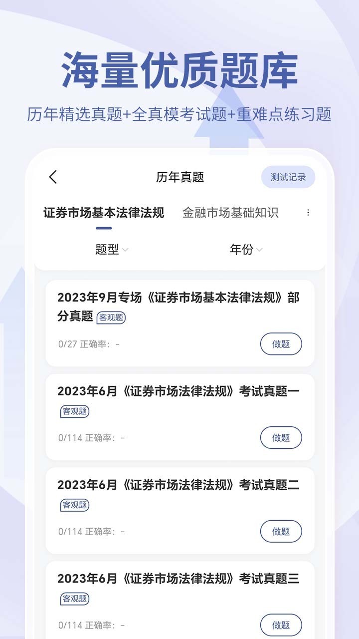 希赛证券从业资格考试软件封面