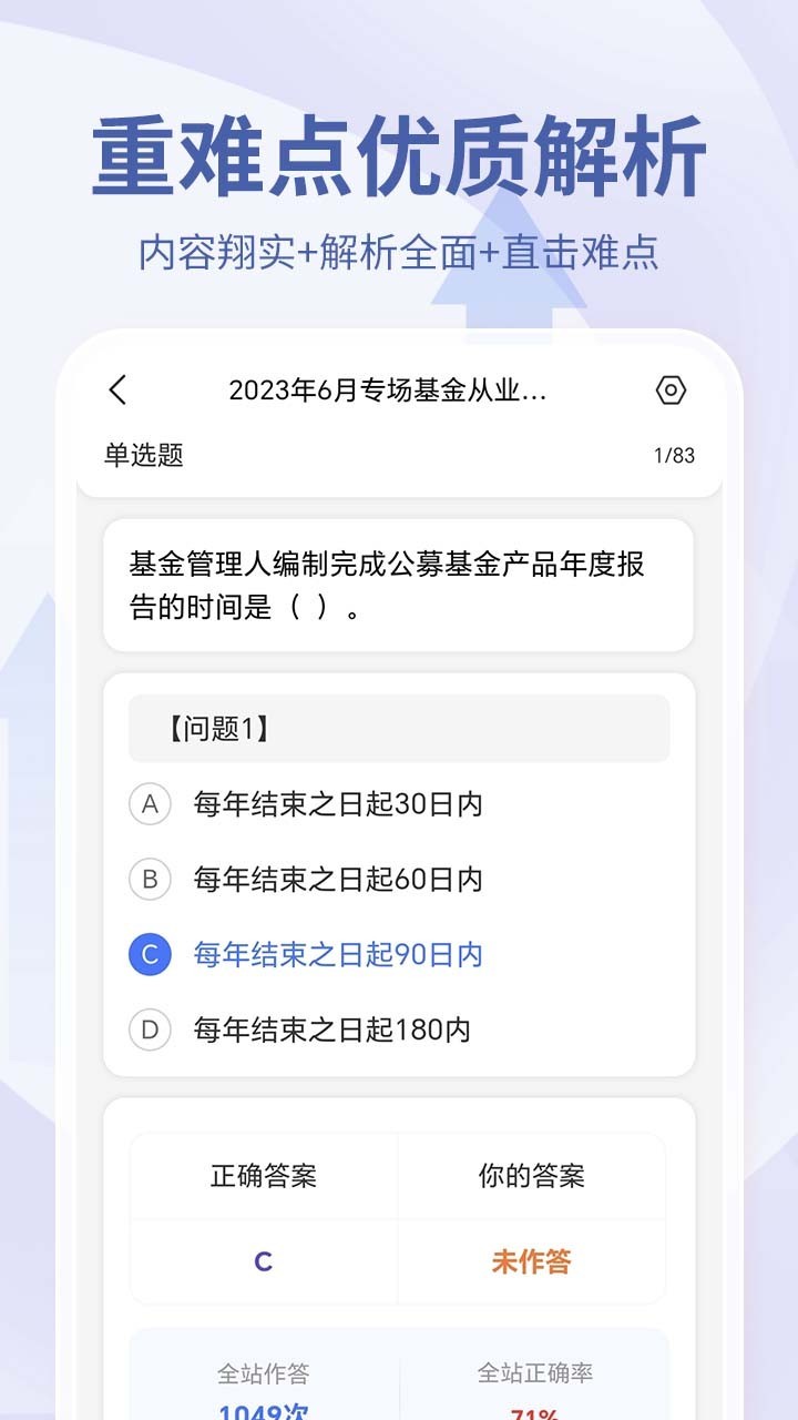 希赛证券从业资格考试软件封面