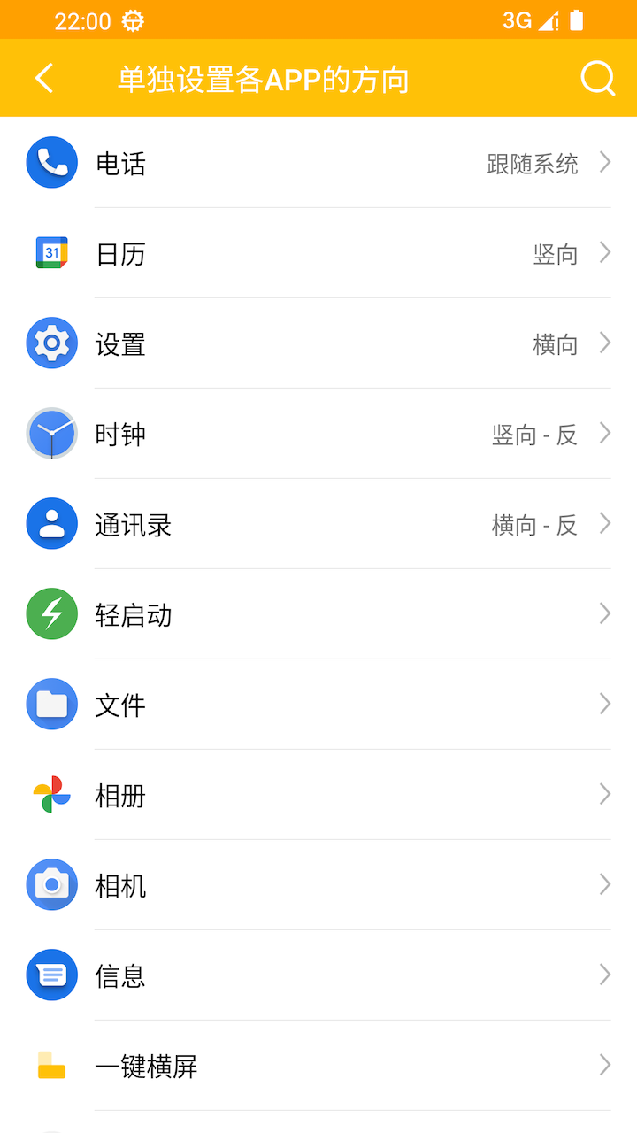 一键横屏软件封面