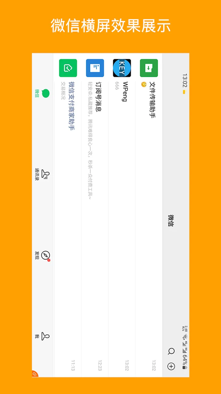 一键横屏软件封面