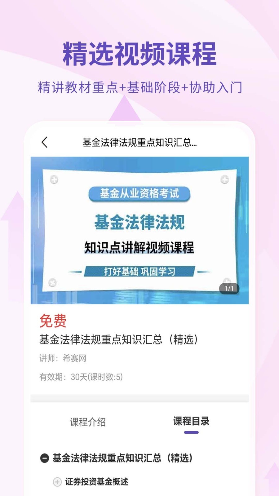 希赛基金从业资格考试软件封面