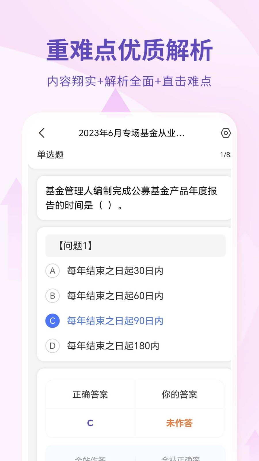 希赛基金从业资格考试软件封面