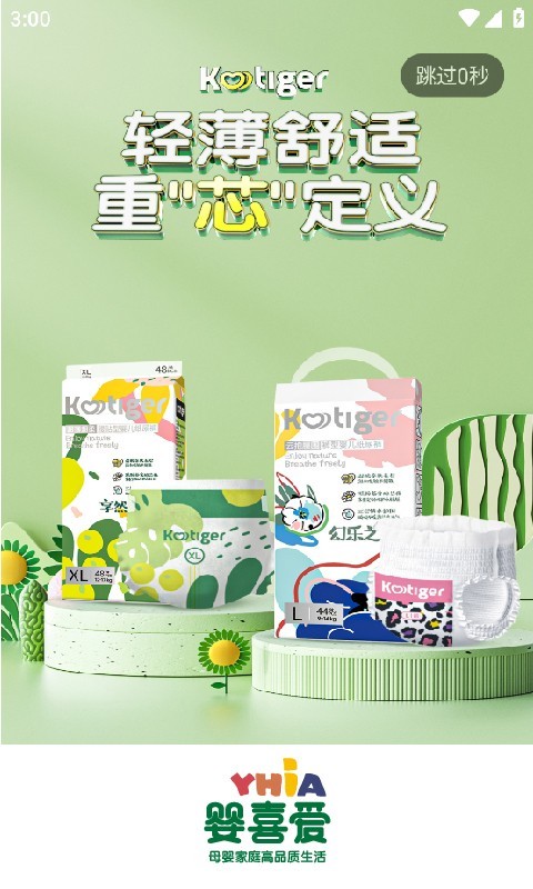 婴喜爱软件封面
