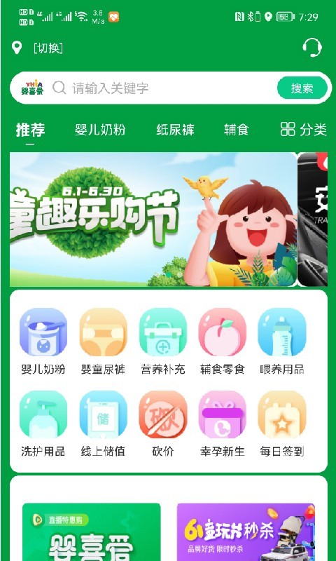 婴喜爱软件封面