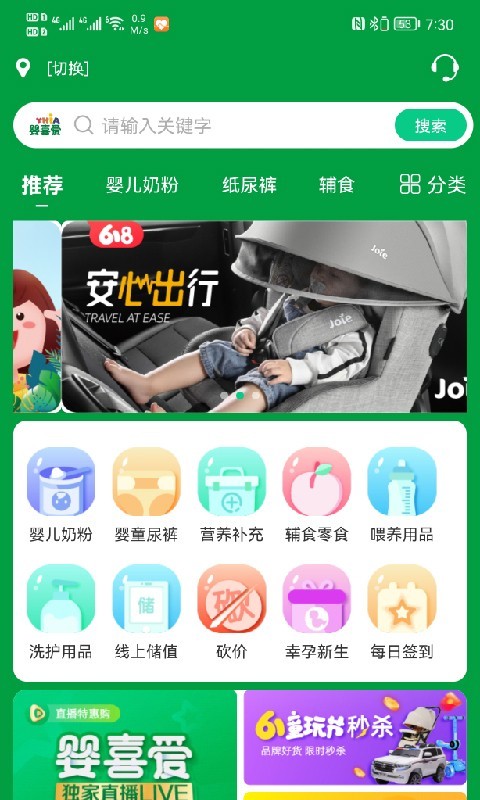 婴喜爱软件封面