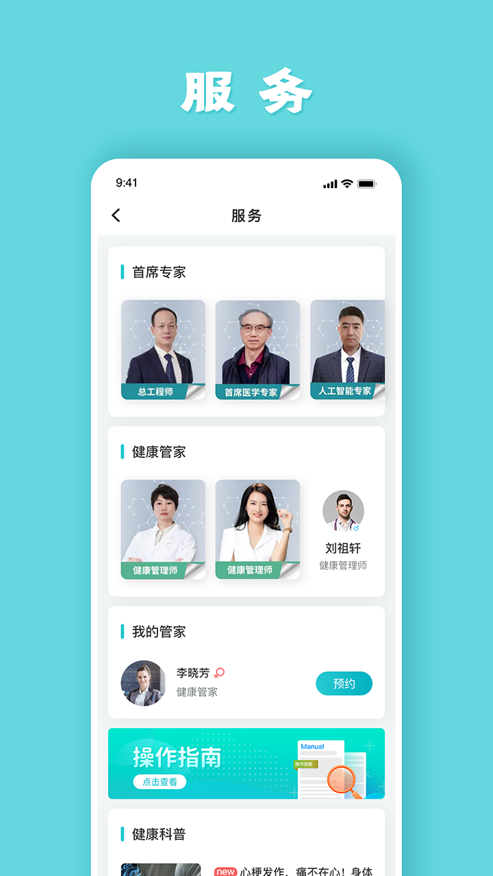 健管助手软件封面