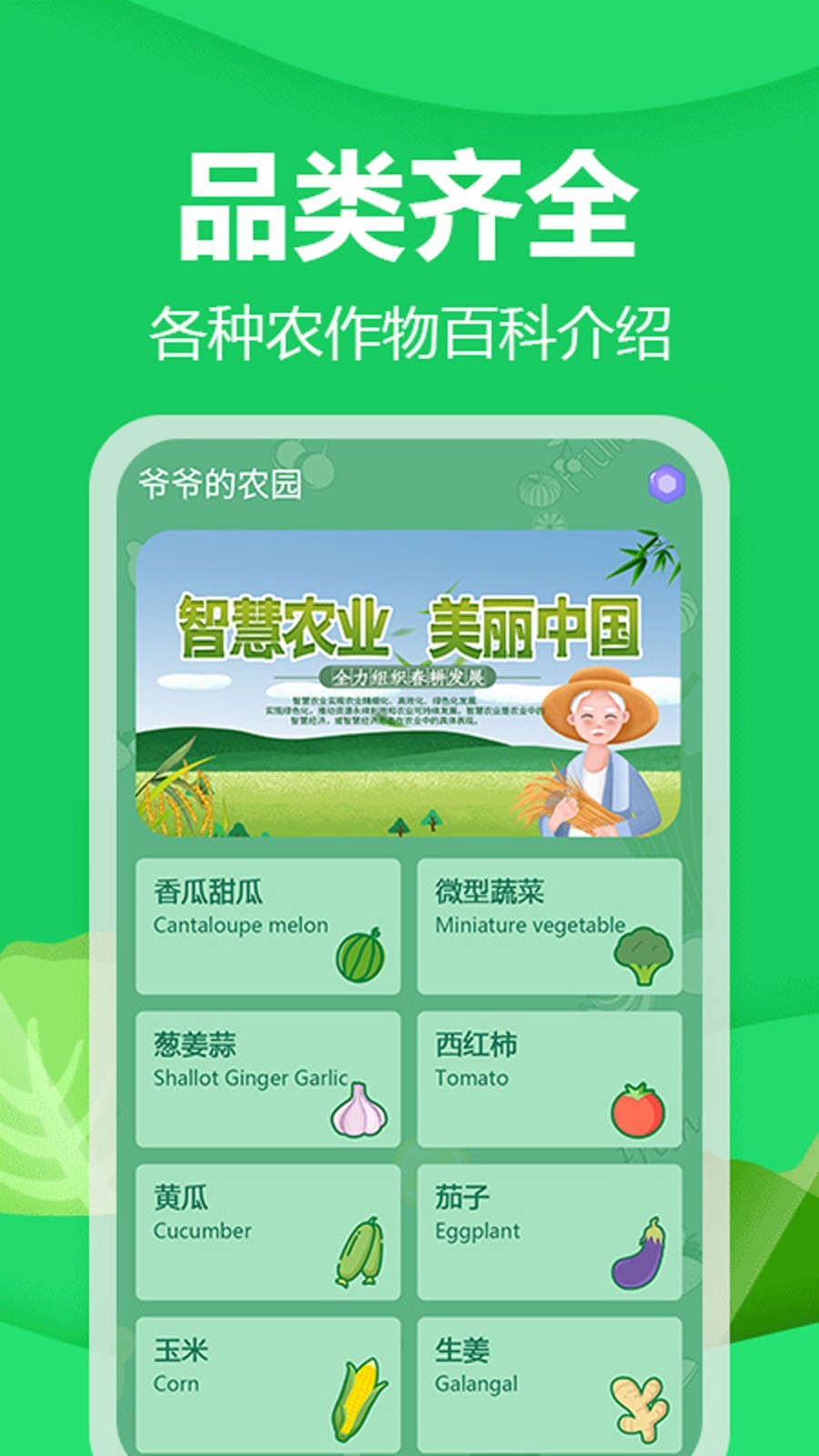 爷爷的农园软件封面