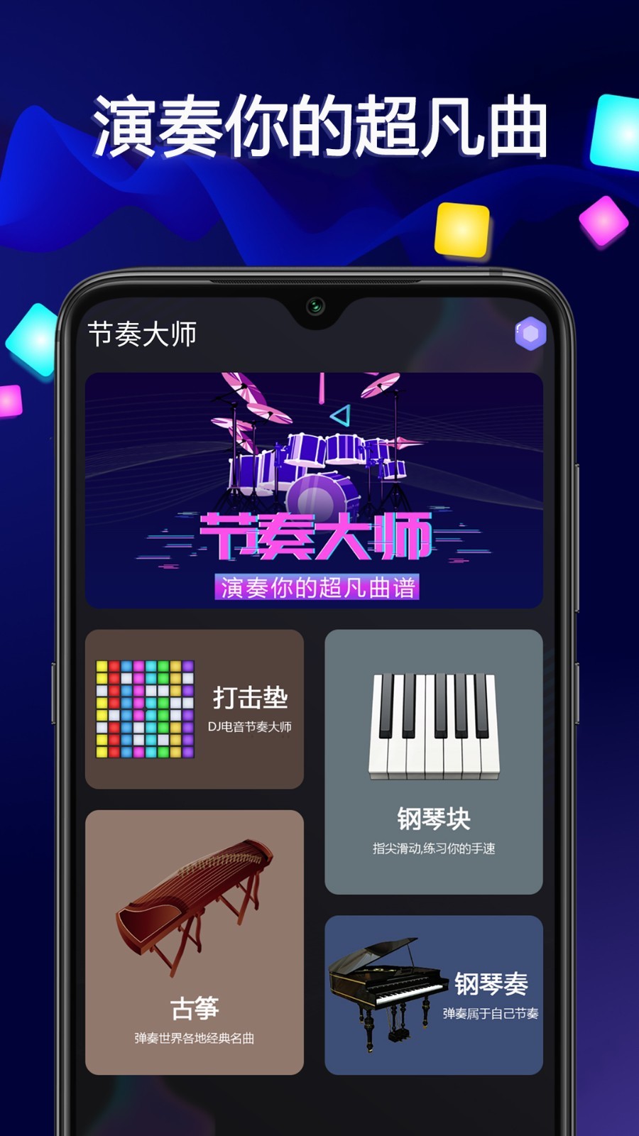 音乐大师软件封面