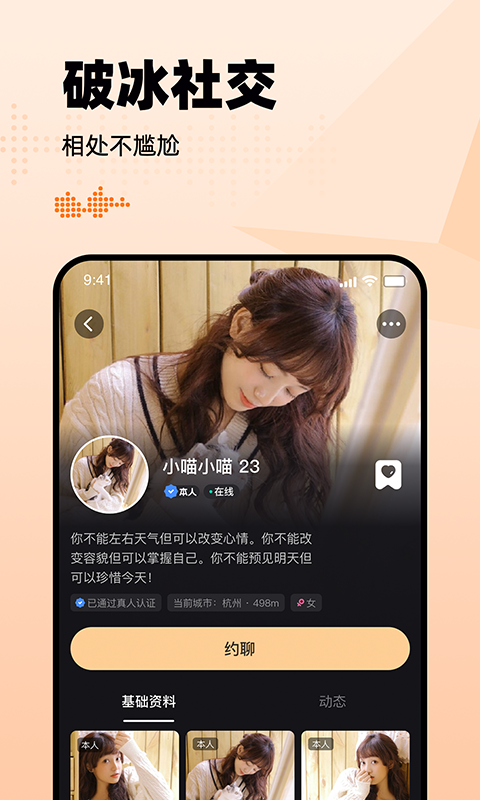 有旅约会圈软件封面
