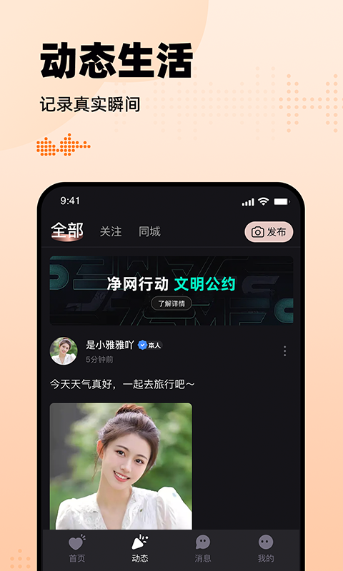 有旅约会圈软件封面