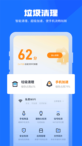 万能清理管家app软件封面