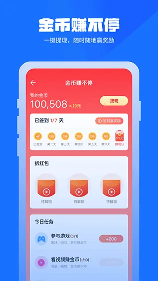 万能清理管家app软件封面