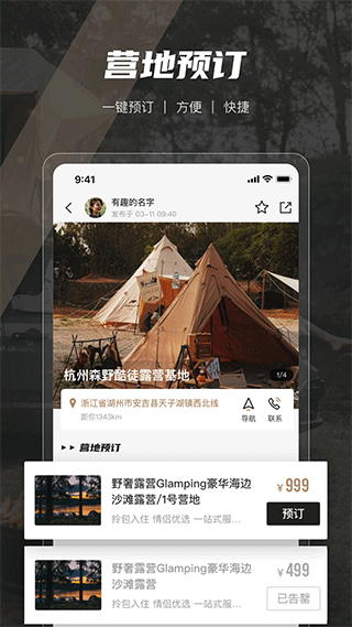 觅野camp app软件封面