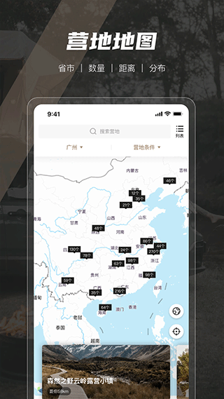 觅野camp app软件封面