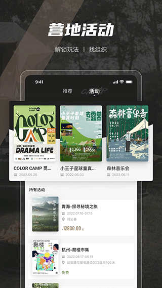 觅野camp app软件封面