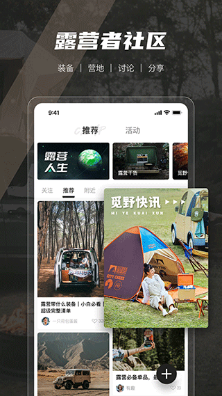 觅野camp app软件封面