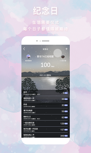 恋爱心app软件封面