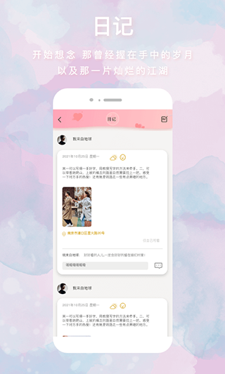 恋爱心app软件封面