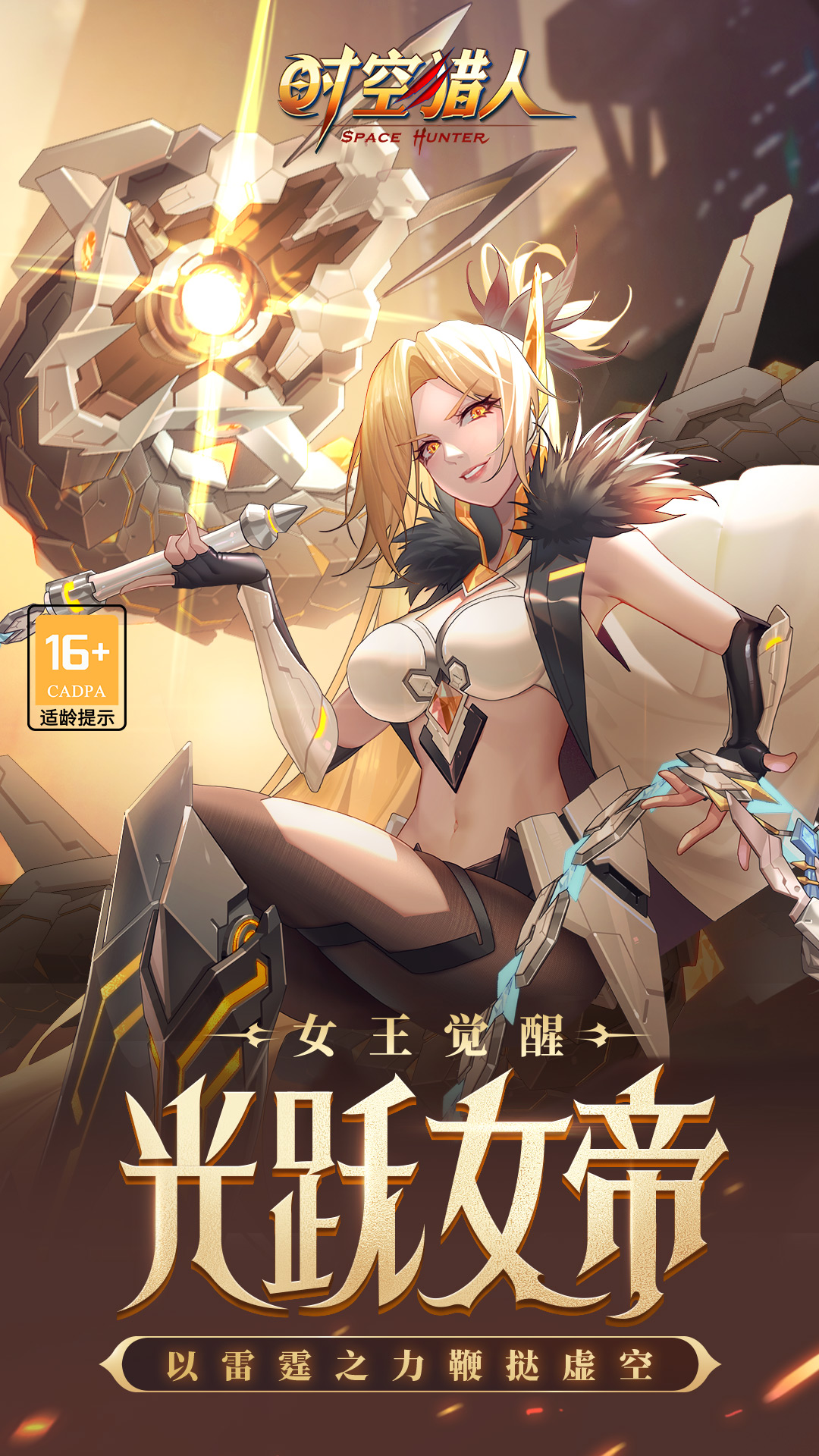 时空猎人-新角色软件封面
